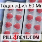 Тадалафил 60 Мг 19